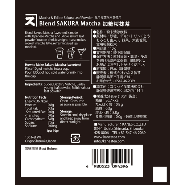 Sweeten Blend Matcha Sakura 10g Sachet Type - Image 2